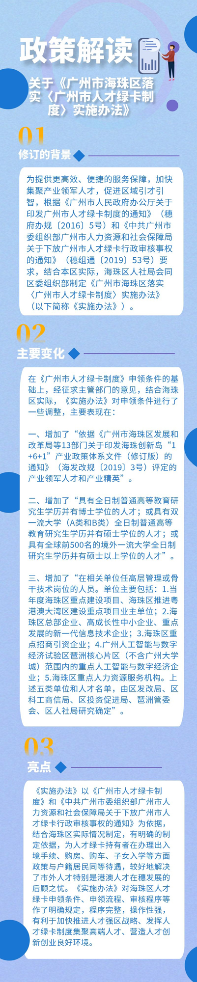 关于《广州市海珠区落实〈广州市人才绿卡制度〉实施办法》的政策解读1.jpg