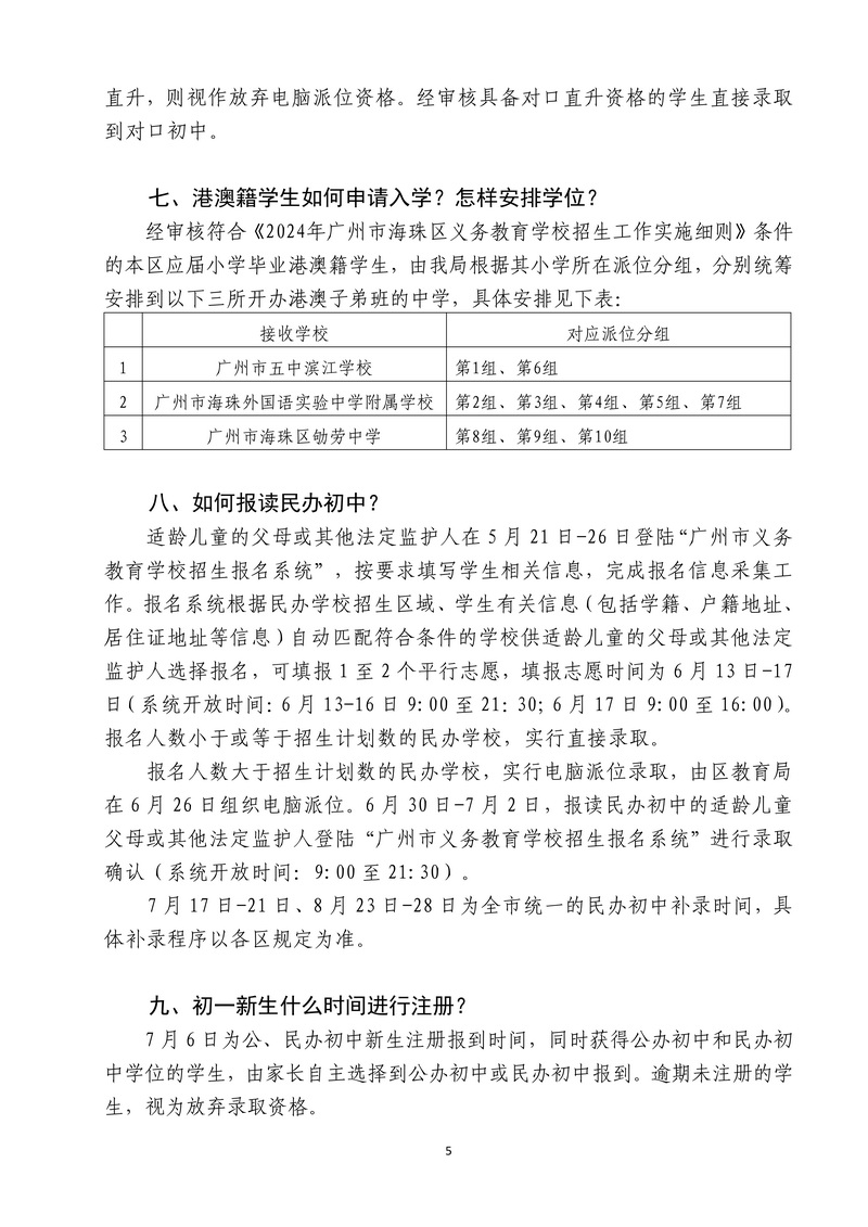2024初中招生问答（20240430）(1)_7_调整大小.jpg