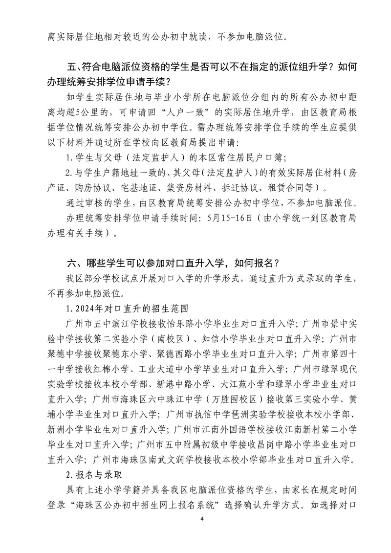2024初中招生问答（20240430）(1)_6_调整大小.jpg