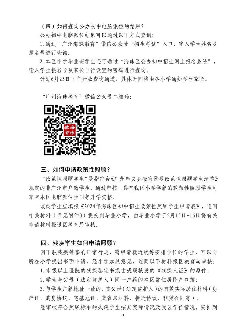 2024初中招生问答（20240430）(1)_5_调整大小.jpg