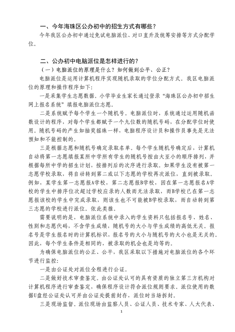 2024初中招生问答（20240430）(1)_3_调整大小.jpg