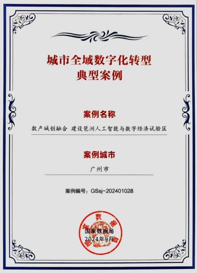 案例入选证书