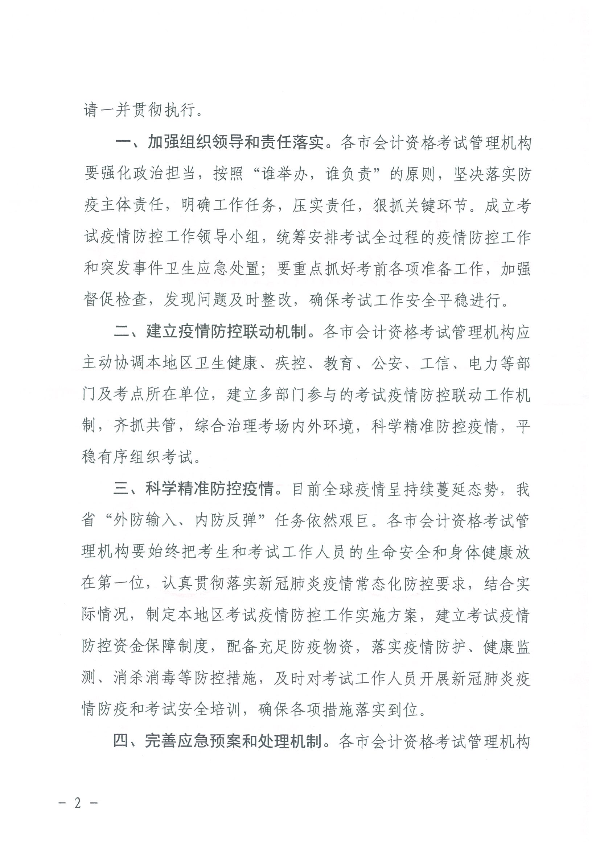 广东省会计专业技术资格无纸化考试新冠肺炎疫情常态化防控工作指引_页面_02.jpg
