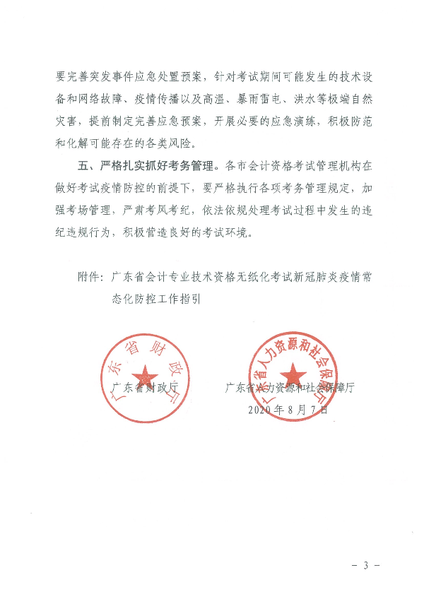 广东省会计专业技术资格无纸化考试新冠肺炎疫情常态化防控工作指引_页面_03.jpg