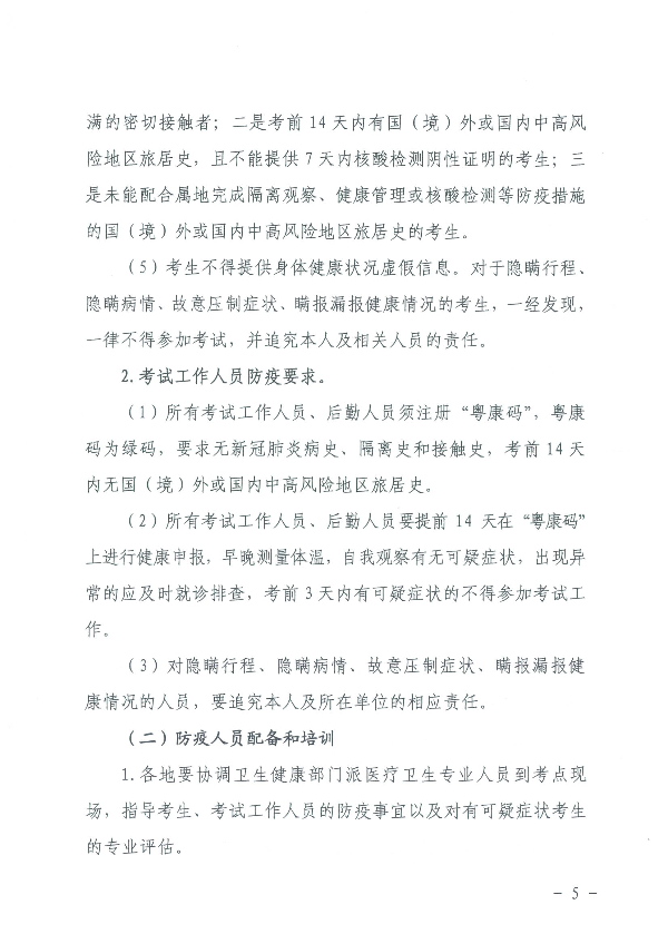 广东省会计专业技术资格无纸化考试新冠肺炎疫情常态化防控工作指引_页面_05.jpg