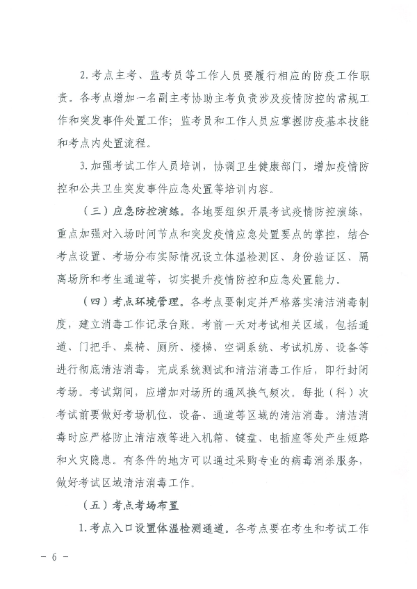 广东省会计专业技术资格无纸化考试新冠肺炎疫情常态化防控工作指引_页面_06.jpg