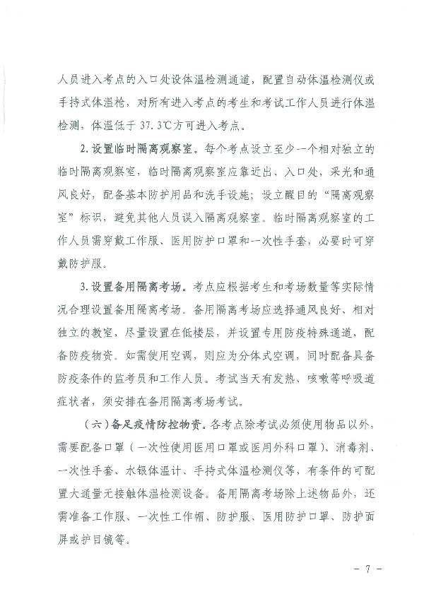 广东省会计专业技术资格无纸化考试新冠肺炎疫情常态化防控工作指引_页面_07.jpg