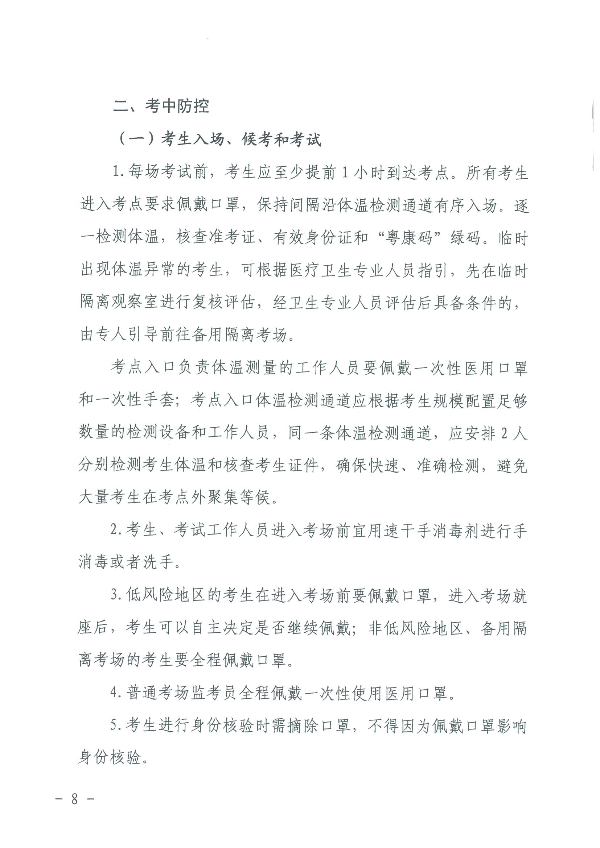 广东省会计专业技术资格无纸化考试新冠肺炎疫情常态化防控工作指引_页面_08.jpg
