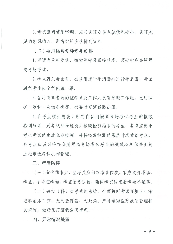 广东省会计专业技术资格无纸化考试新冠肺炎疫情常态化防控工作指引_页面_09.jpg