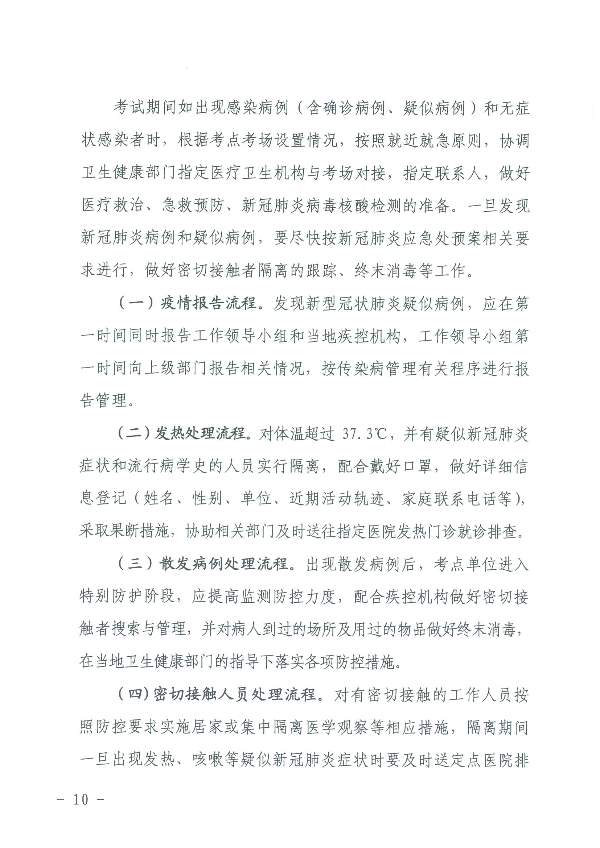 广东省会计专业技术资格无纸化考试新冠肺炎疫情常态化防控工作指引_页面_10.jpg