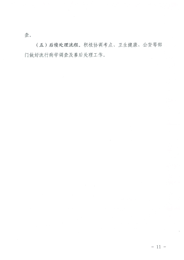 广东省会计专业技术资格无纸化考试新冠肺炎疫情常态化防控工作指引_页面_11.jpg