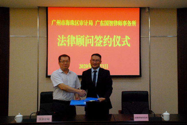 法律顾问签约仪式20200923.png