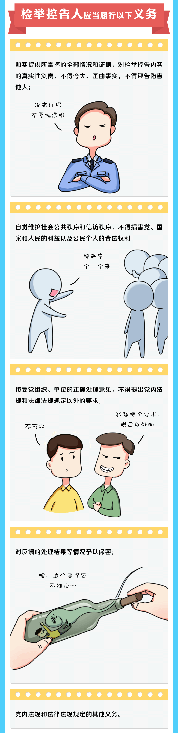 检举控告人和被检举控告人 权利义务了解一下？2.png