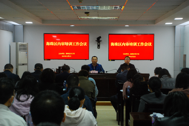 图为内审培训工作会议