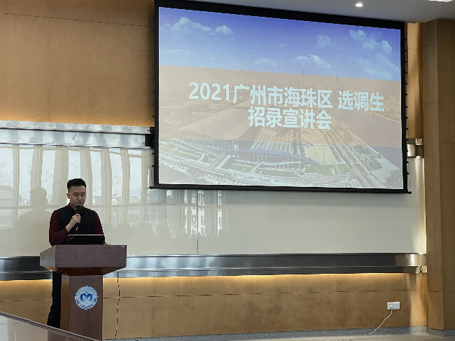 杨帅在2021广州市海珠区选调生招录宣讲会上发言