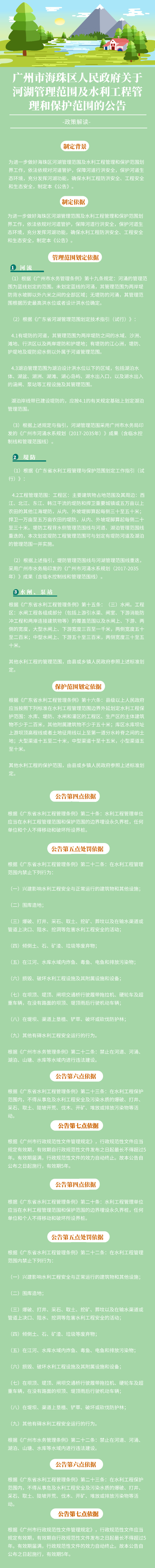 海珠区水务局.png