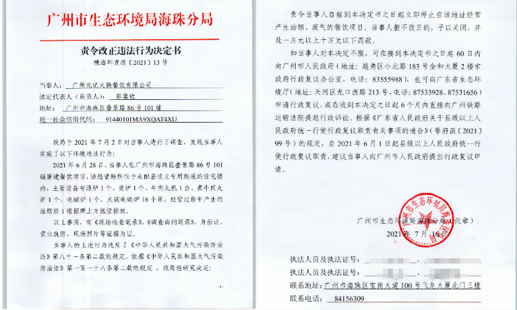 责令改正违法行为决定书（广州龙记火锅餐饮有限公司）.jpg