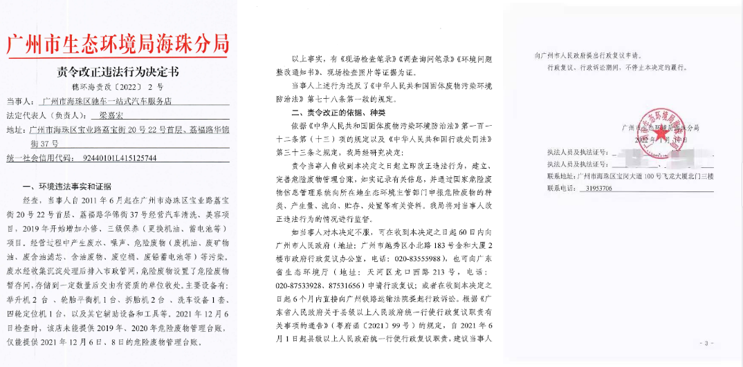 责令改正违法行为决定书（广州市海珠区驰车一站式汽车服务店）.png