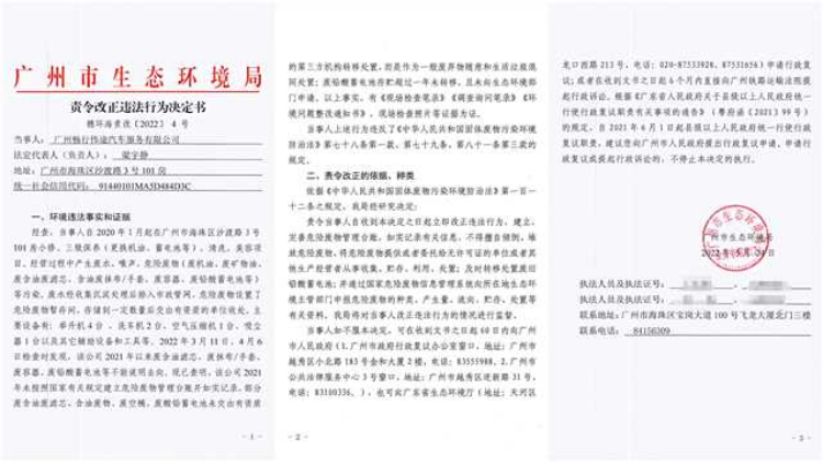 责令改正违法行为决定书（广州畅行伟途汽车服务有限公司）.jpg