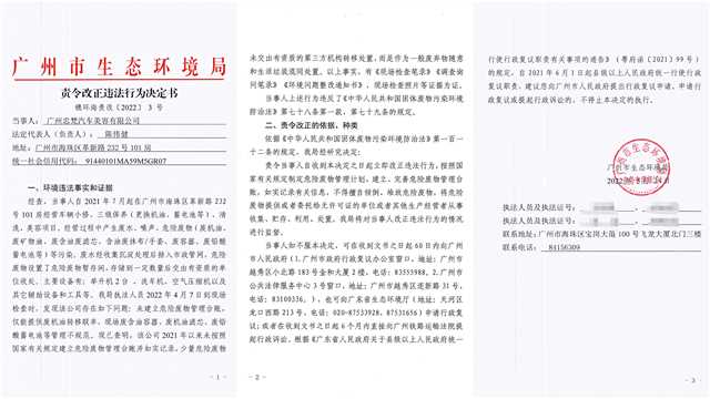 责令改正违法行为决定书（广州忠梵汽车美容有限公司）.jpg