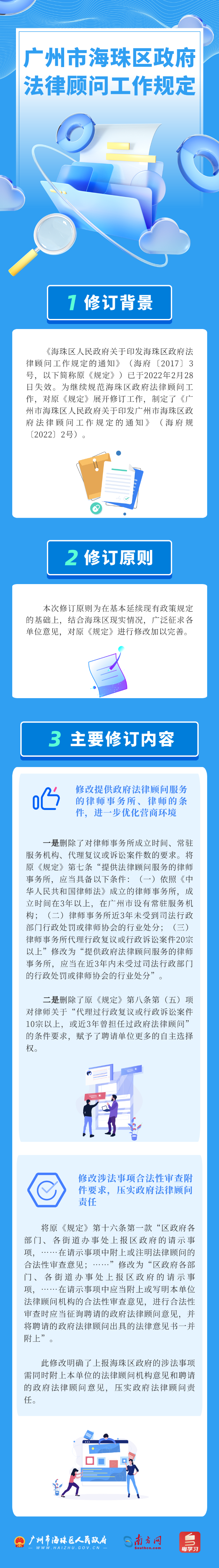 《广州市海珠区政府法律顾问工作规定》的解读.png