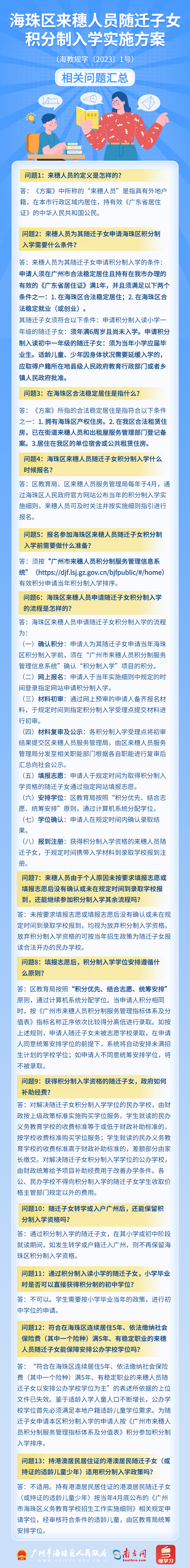 海珠积分入学.jpg