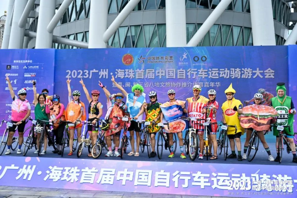 太欢乐！完赛都有奖！中国首届自行车骑游大会海珠举行
