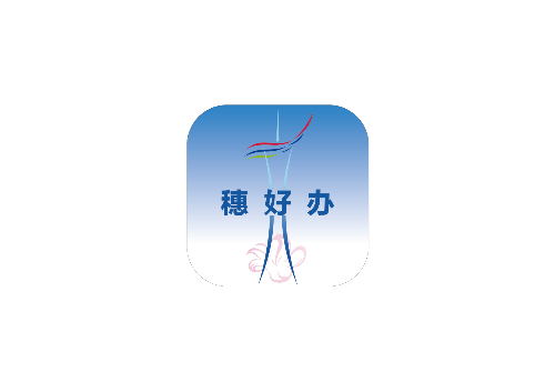 “穗好办”logo.png