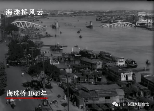 1949年10月，解放战争尾声，撤退的国民党部队曾把珠江上唯一跨江大桥的海珠桥炸毁。