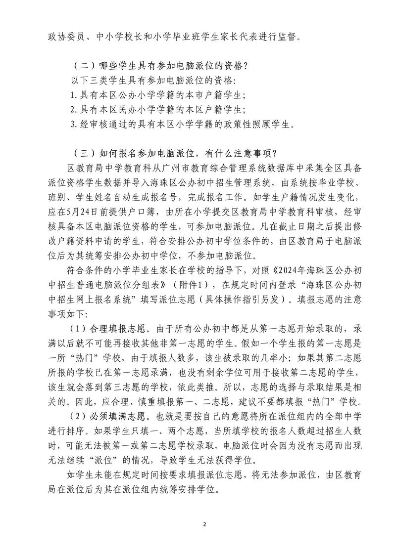 2024初中招生问答（20240430）(1)_4_调整大小.jpg