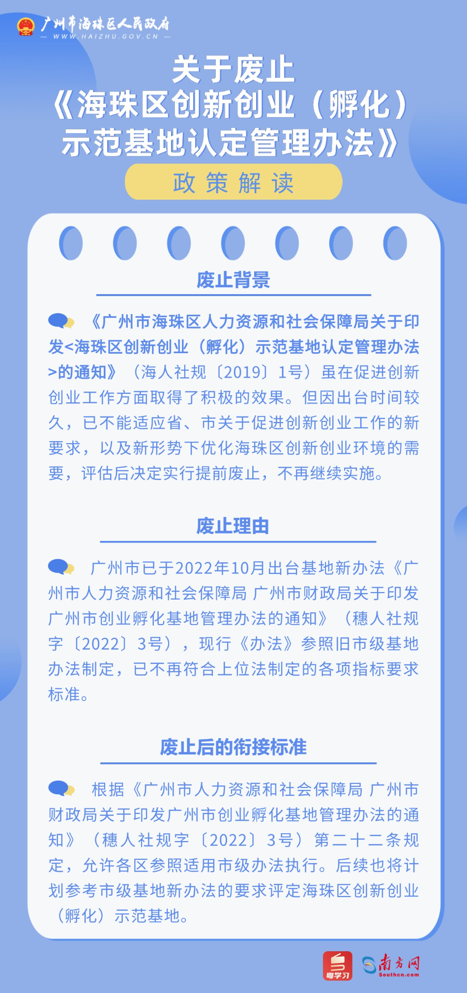 融媒体疫情防控措施通知公告手机海报.jpg