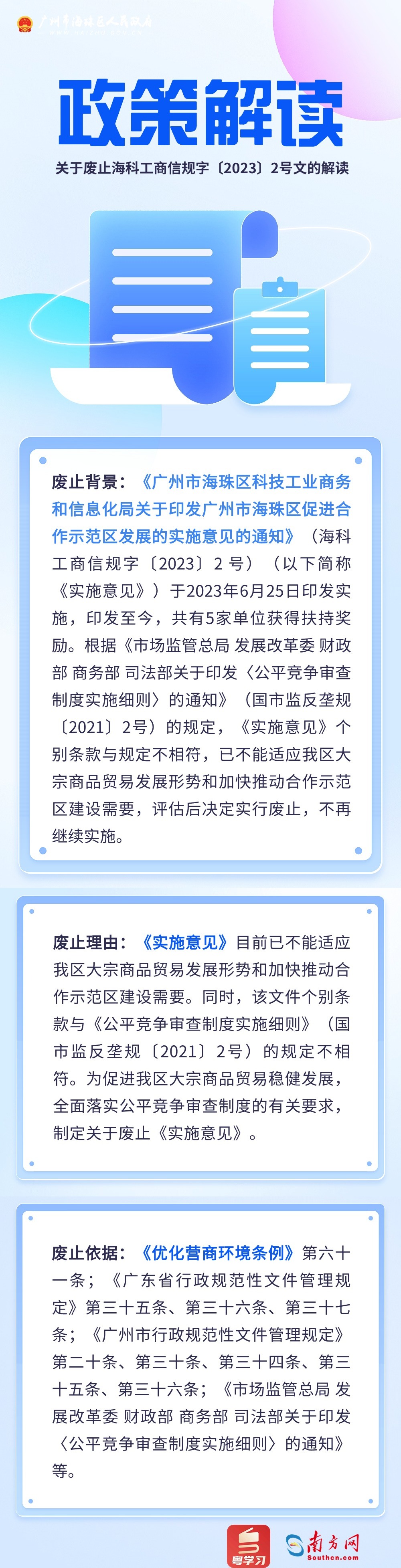 轻透几何风方案政策宣读长图.jpg